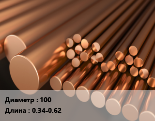 Круг медный 100 L=0.34-0.62, т цена от 1350000 Тг / т, где купить, условия доставки в Петропавловске и Северо-казахстанской области